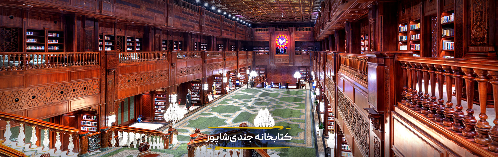 کتبخانه جندی شاپور