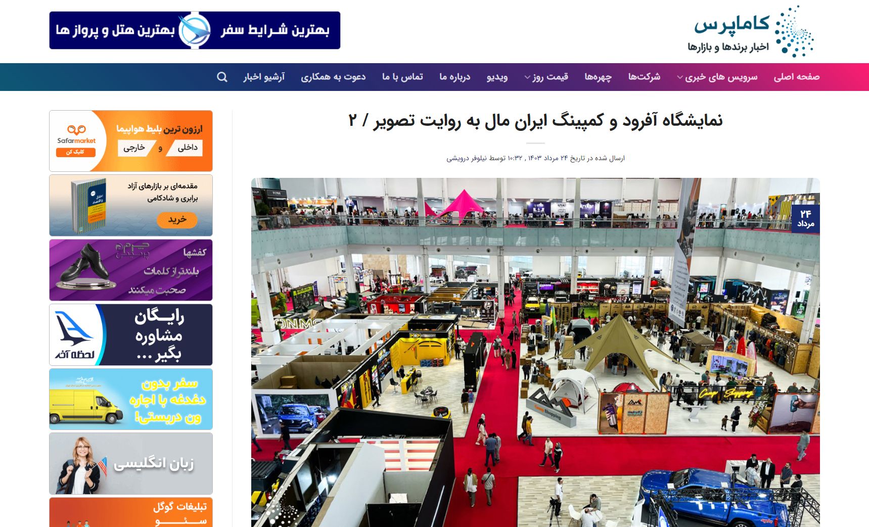 نمایشگاه آفرود در صدر خبرهای خودرو